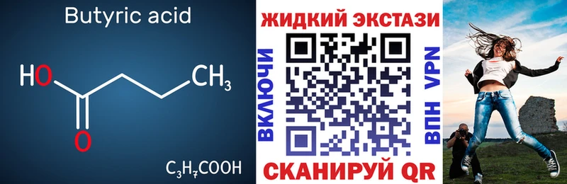 Бутират BDO  Балабаново 