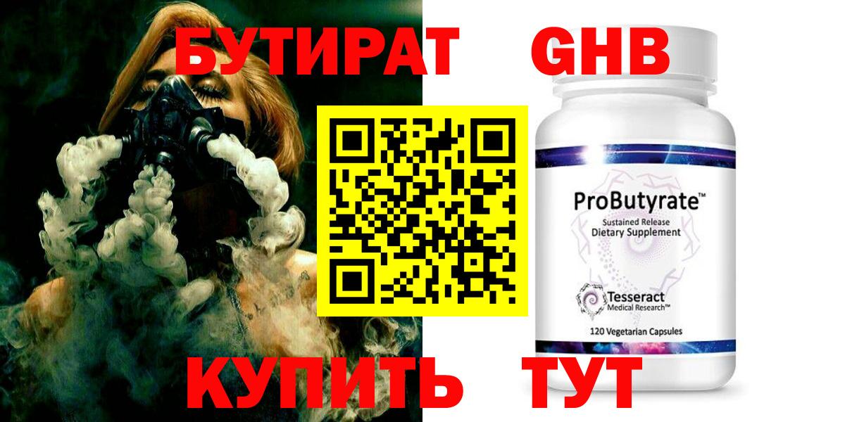 БУТИРАТ жидкий экстази Балабаново