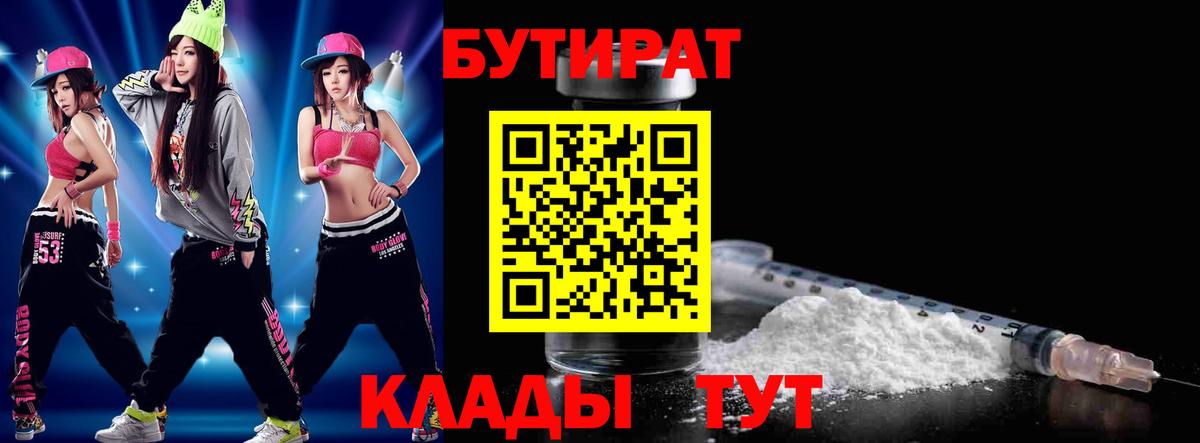 БУТИРАТ 1.4BDO  Вход с VPN  Балабаново 