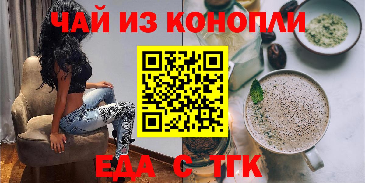 Еда ТГК марихуана Балабаново