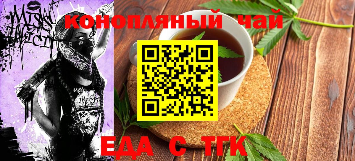 Печенье с ТГК марихуана  Вход с VPN  Балабаново 