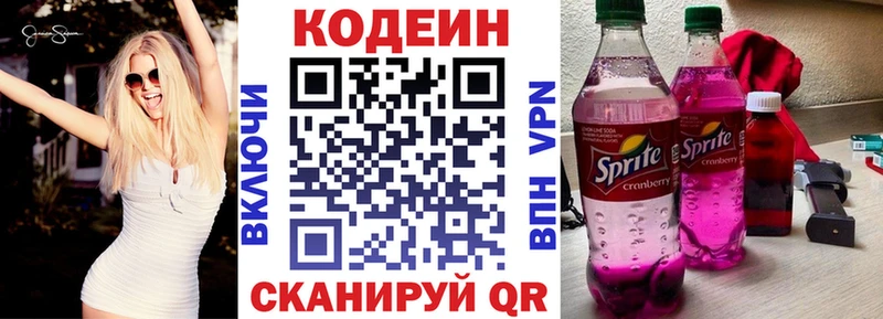 Codein напиток Lean (лин)  Балабаново 