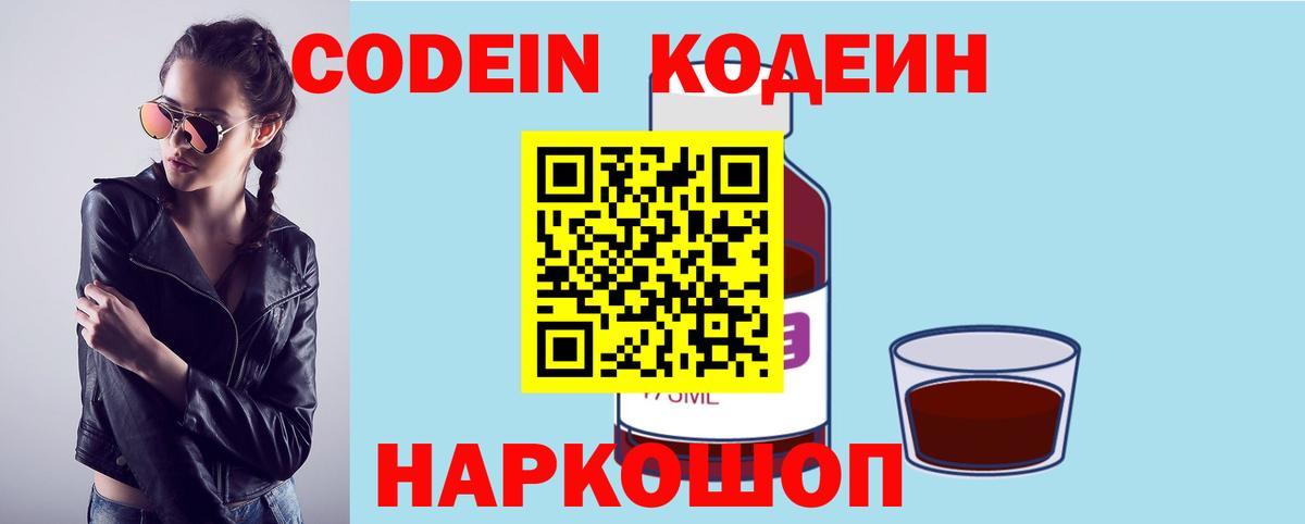Кодеиновый сироп Lean Purple Drank  Вход с VPN  Кодеиновый сироп Lean напиток Lean (лин)  Балабаново 