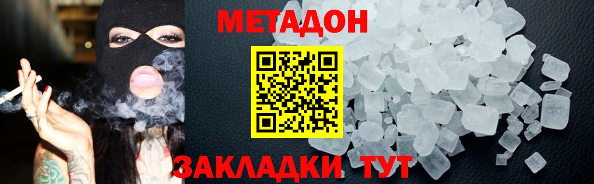 Балабаново  Метадон мёд  Метадон VHQ  Вход с VPN 